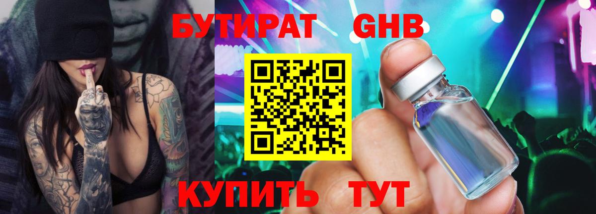 БУТИРАТ Butirat Нефтекамск