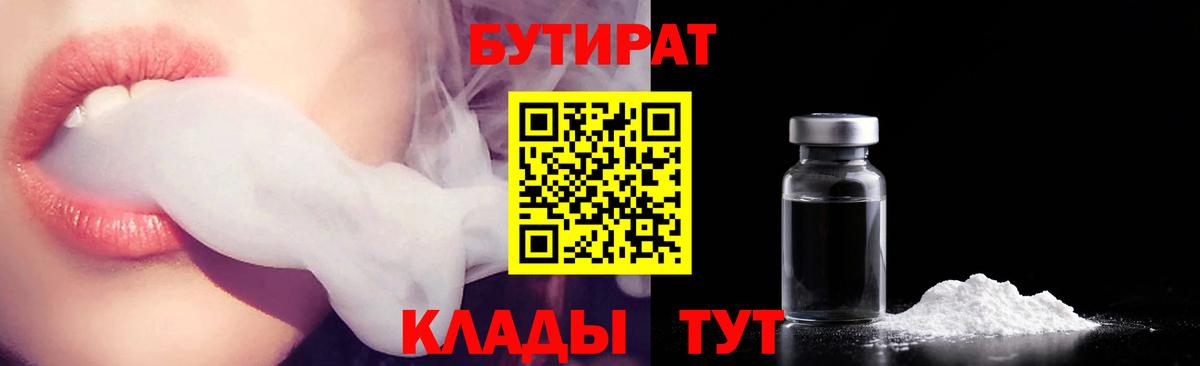 Бутират жидкий экстази  Вход с VPN  Нефтекамск 
