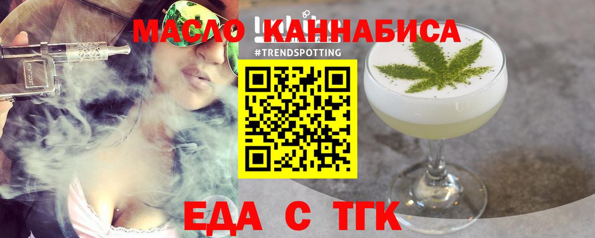Еда ТГК марихуана  Вход с VPN  Нефтекамск 