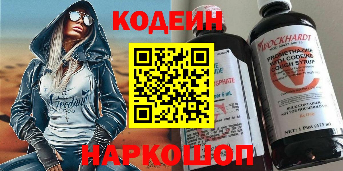 Кодеиновый сироп Lean напиток Lean (лин)  Кодеин напиток Lean (лин)  Вход с VPN  Нефтекамск 